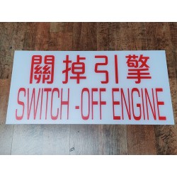 關掉引擎