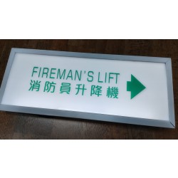 室內型-消防升降機方向指示燈箱
