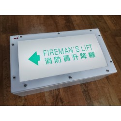 室外型-消防升降機方向指示燈箱